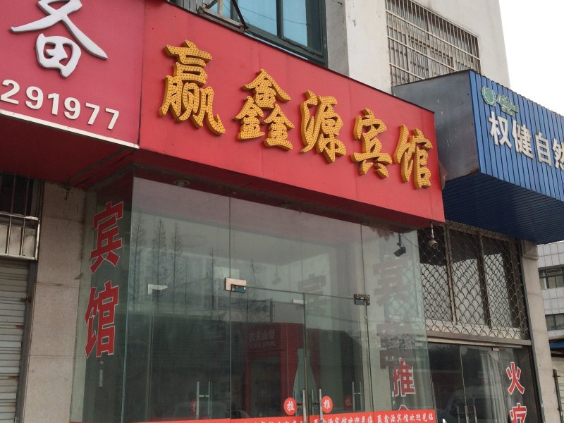 酒店外观