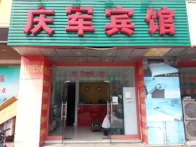 酒店外观