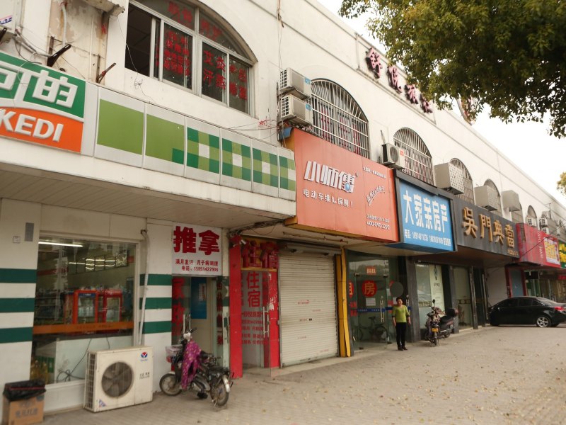 苏州舒悦旅馆