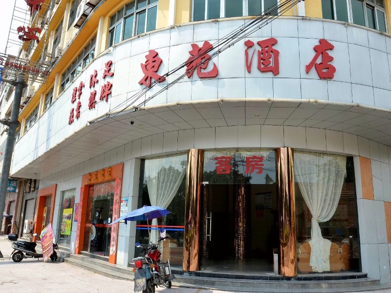 佛山东苑酒店