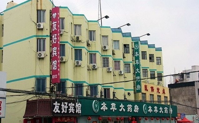 启东友好宾馆
