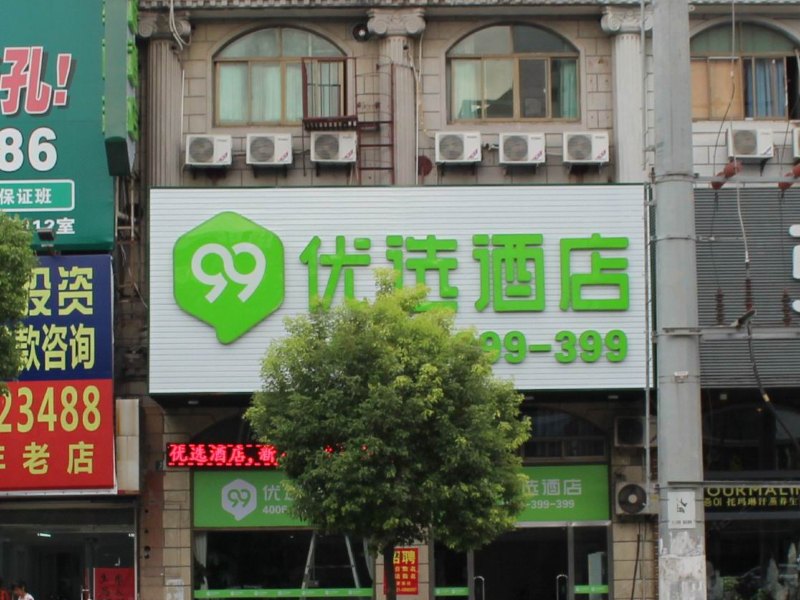 上海逸家商务旅馆