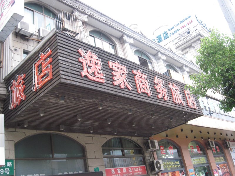 酒店外观