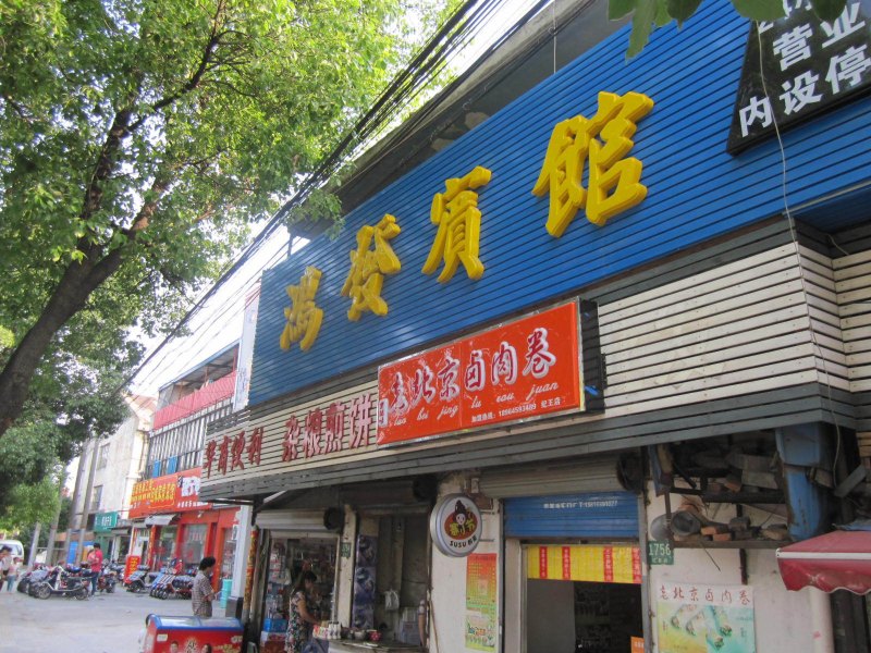 酒店外观