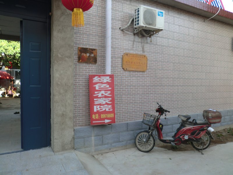 北京赵立甲农家院