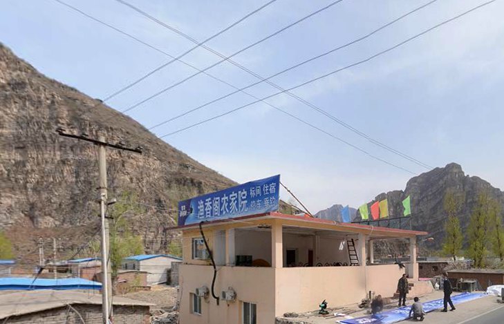 北京渔香阁农家院