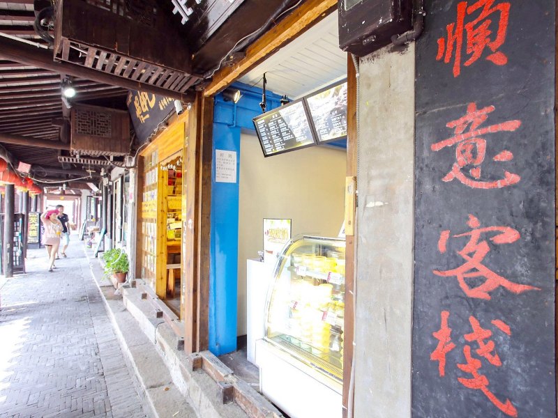 西塘顺意客栈