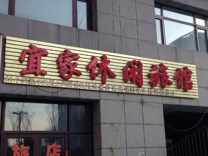 酒店外观