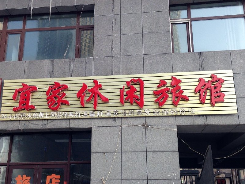 酒店外观