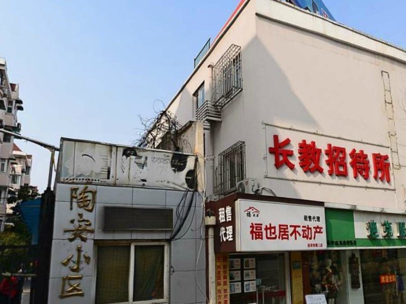 上海长教招待所