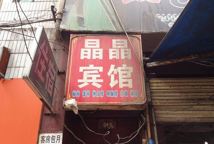 酒店外观