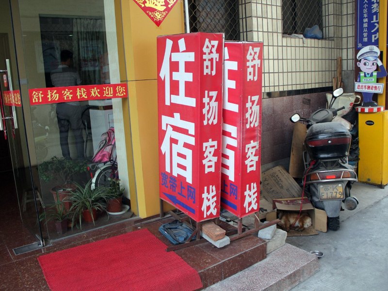 酒店外观