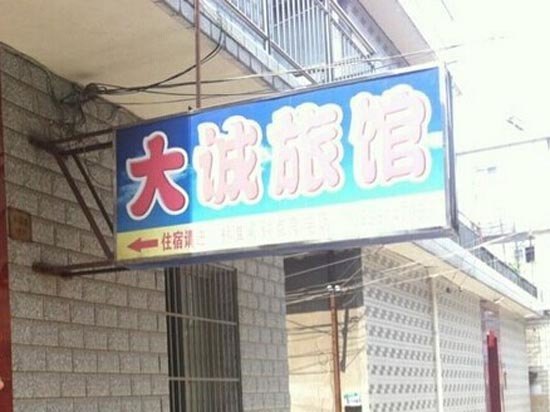 酒店外观