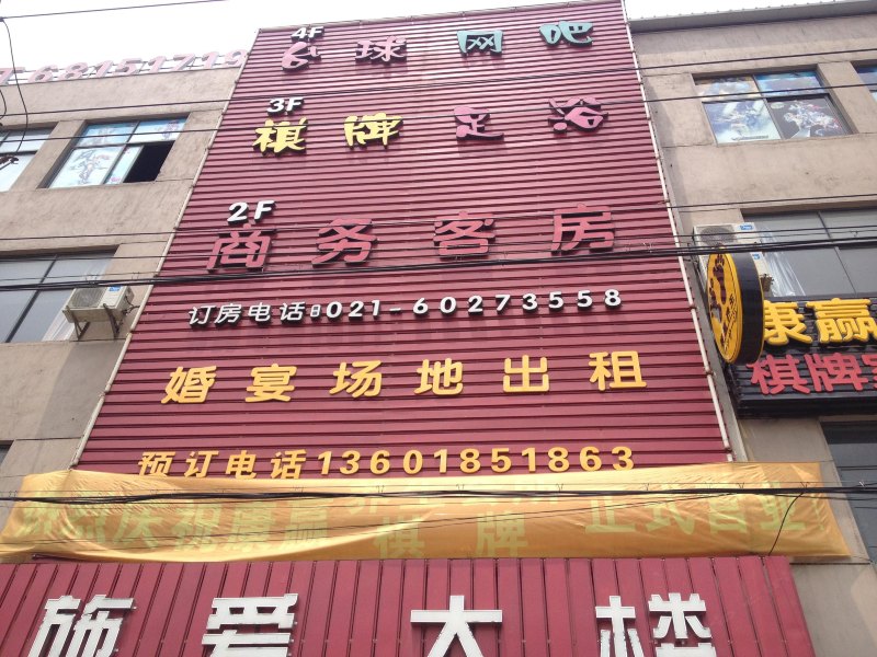 上海田园客房部