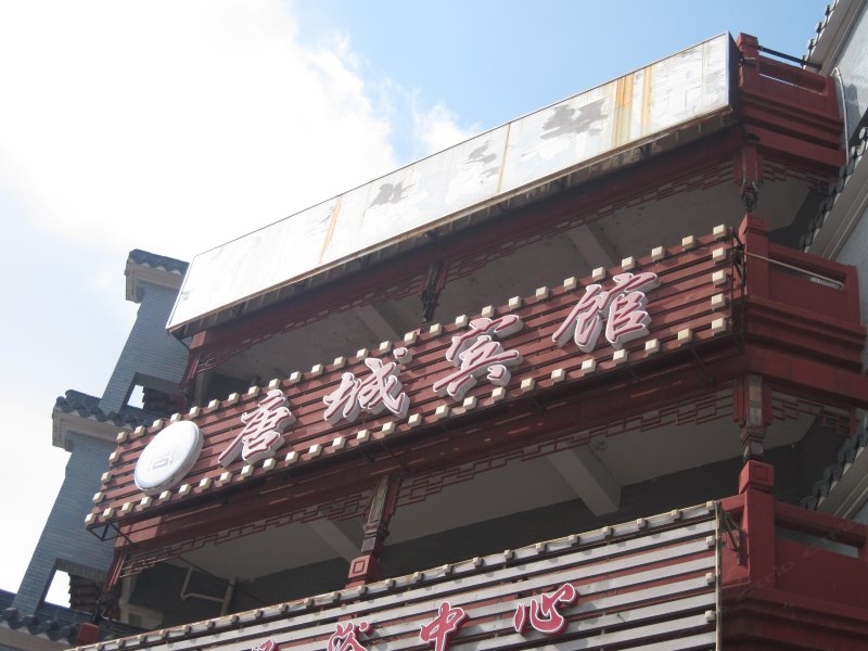 酒店外观