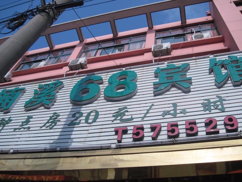 酒店外观