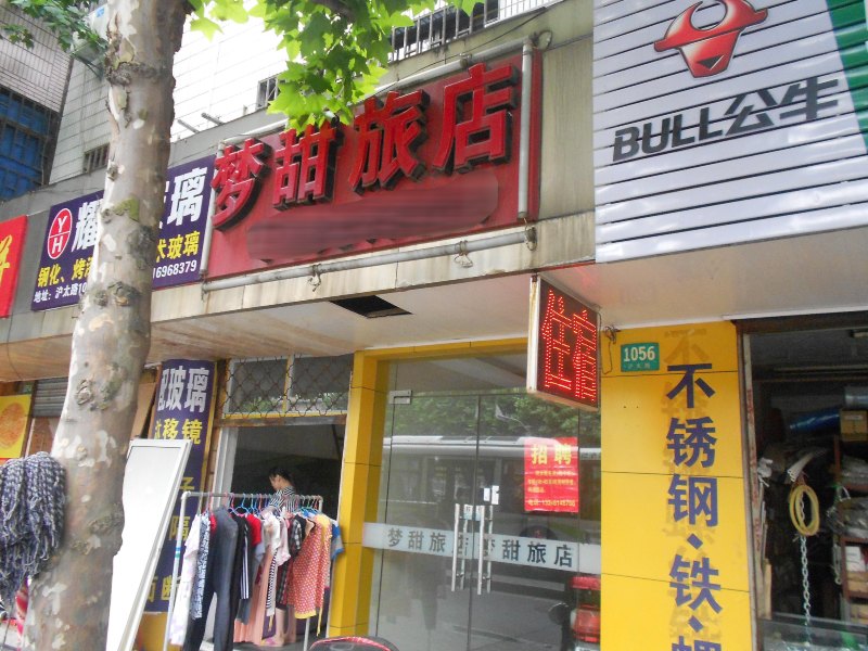 上海梦甜旅馆
