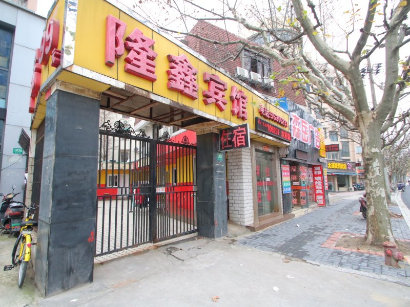 上海隆鑫宾馆