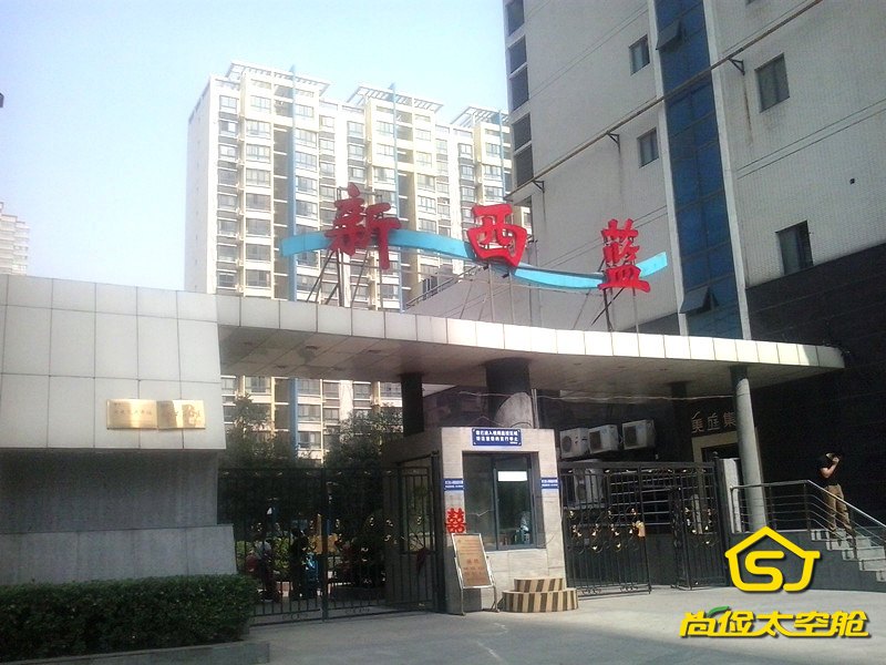 尚俭太空舱公寓(西安高新店)