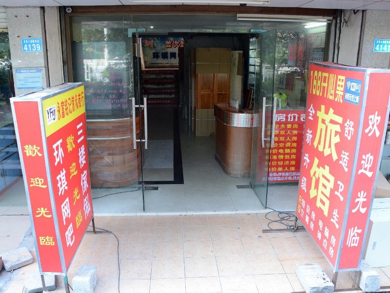 深圳开心果宾馆