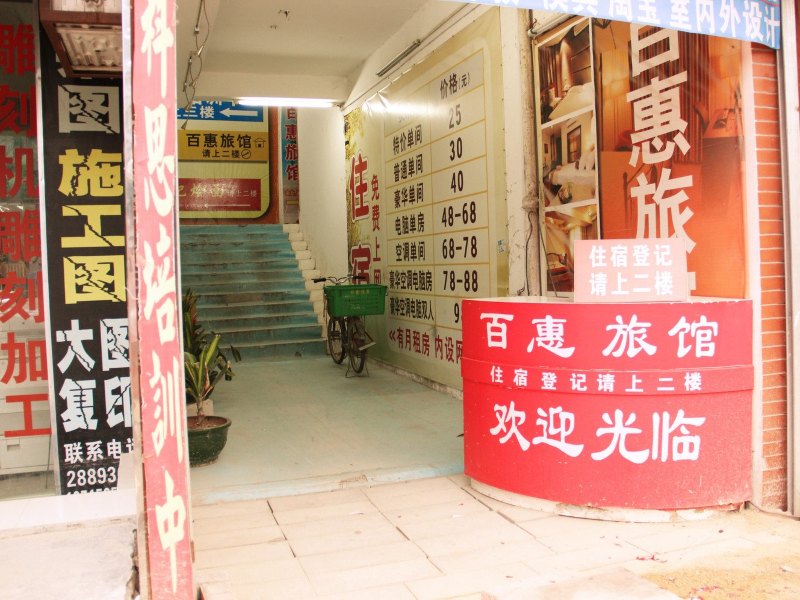 酒店外观