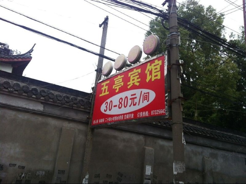 酒店外观