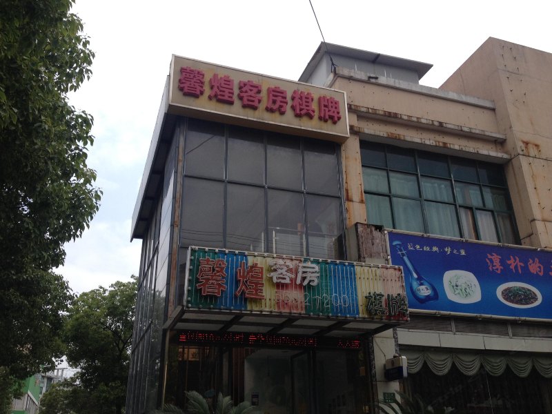 酒店外观