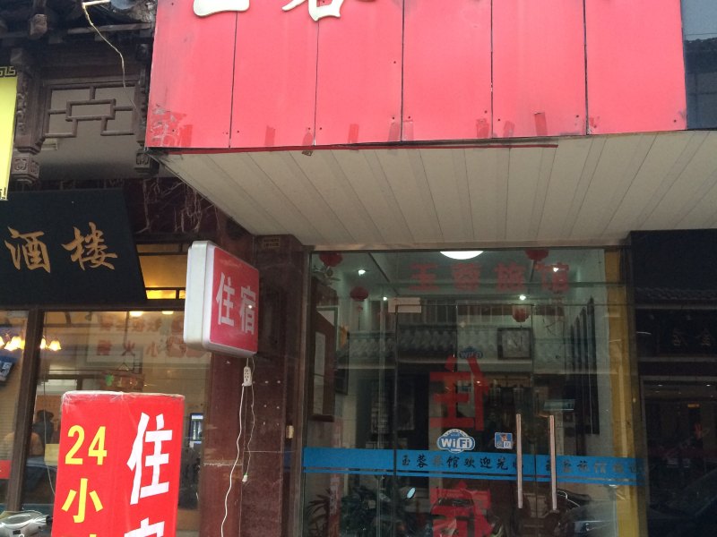 酒店外观