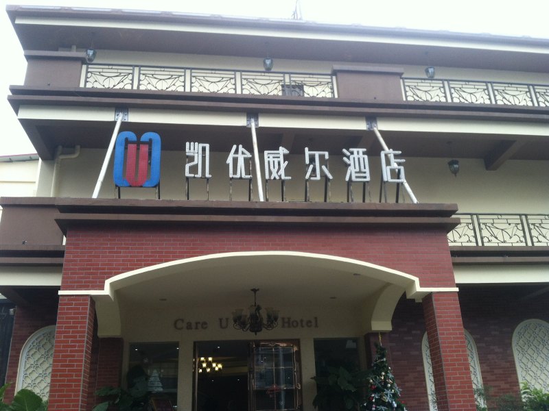 酒店外观