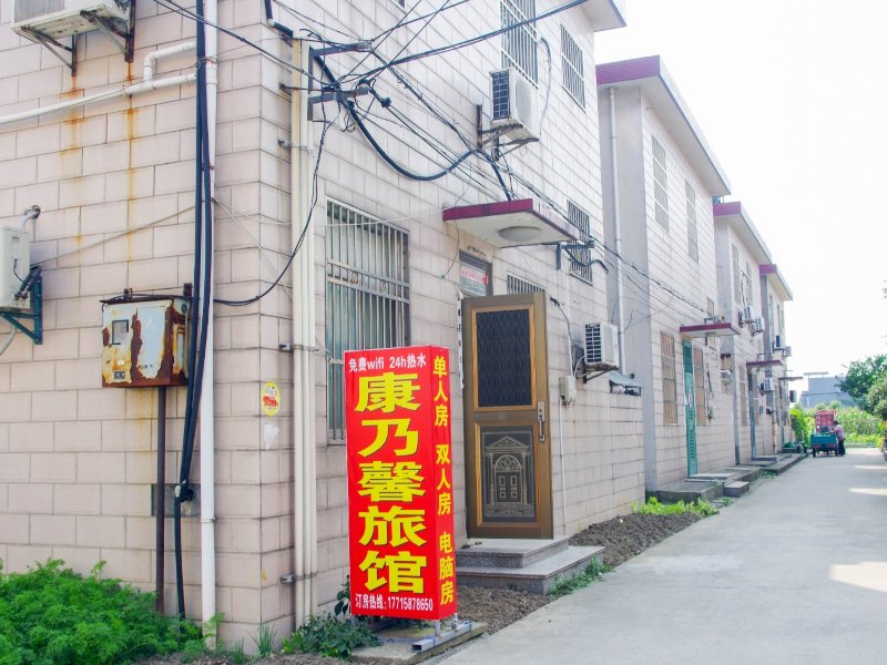 扬州康乃馨旅馆