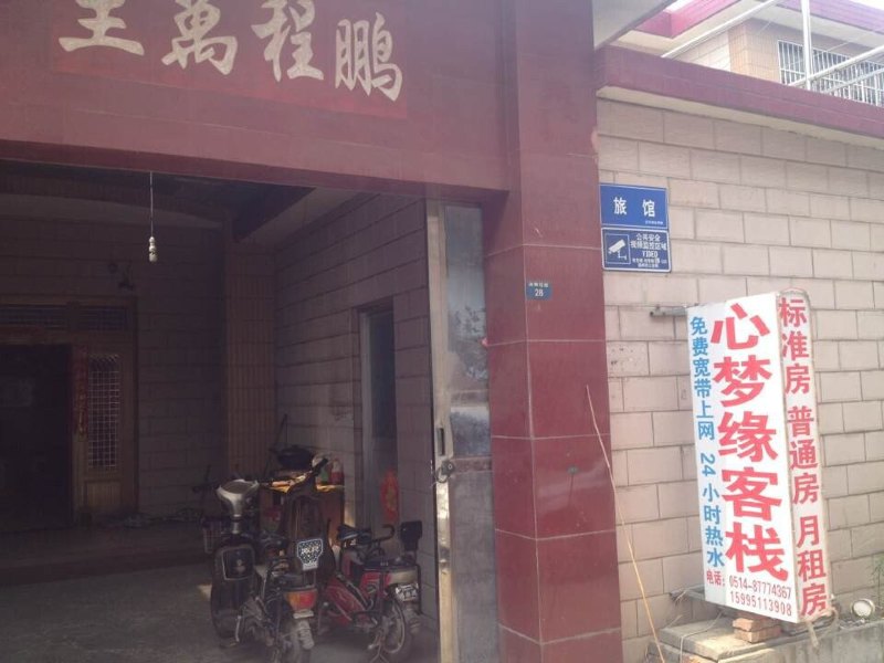 扬州心梦缘客栈