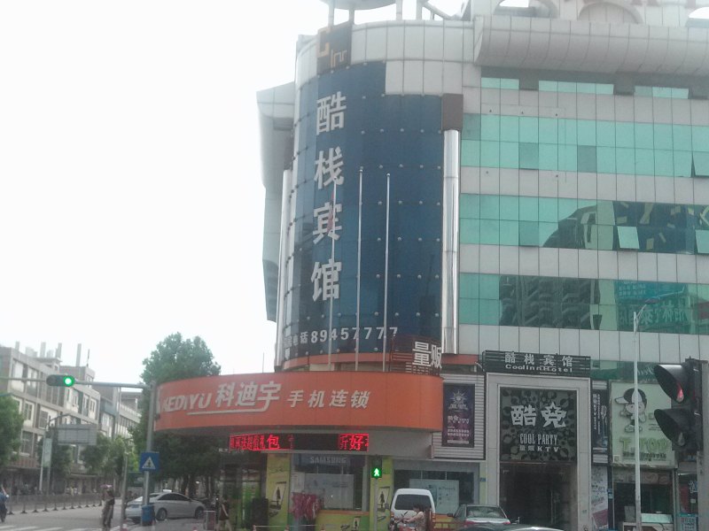 深圳酷栈宾馆
