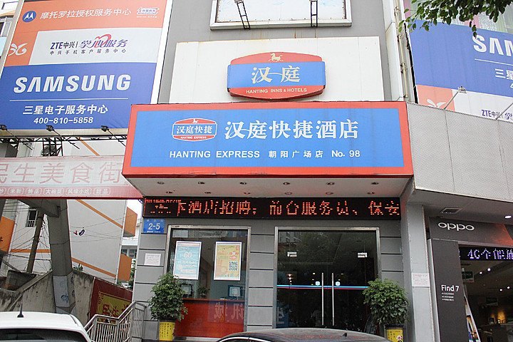 酒店外观