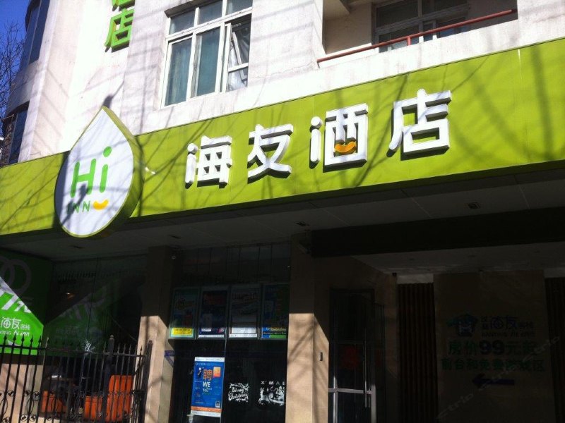 海友酒店(上海新天地店)