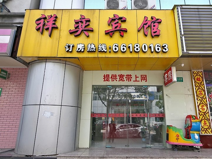 酒店外观