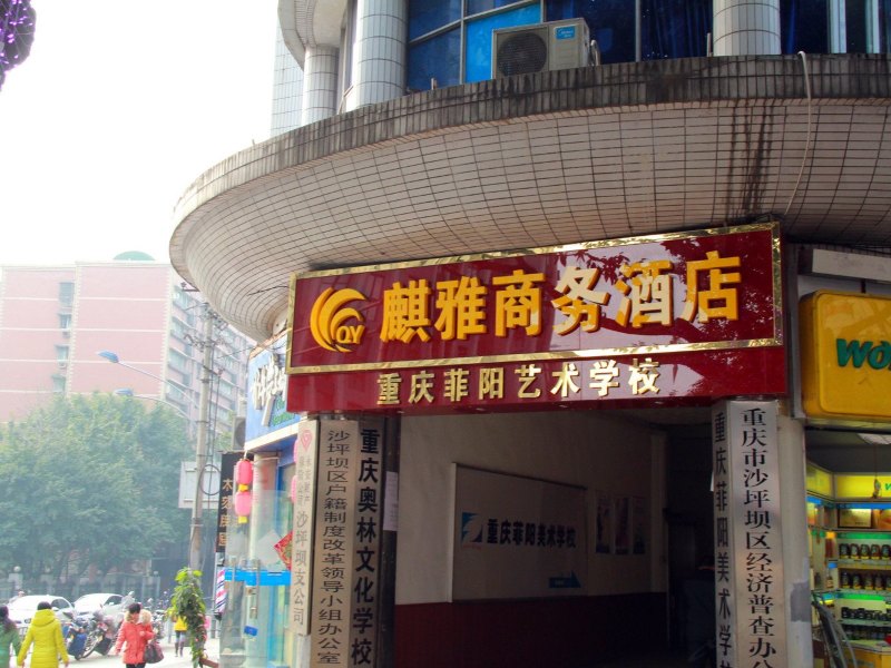 酒店外观