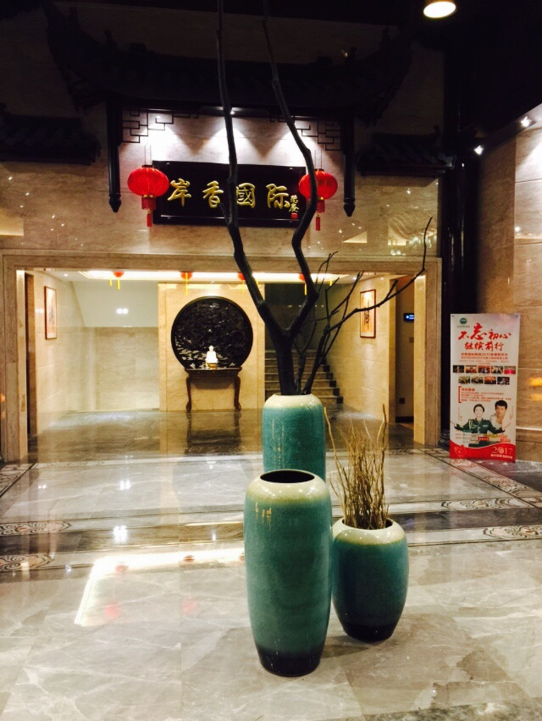 岸香国际连锁酒店(青阳九华山店)