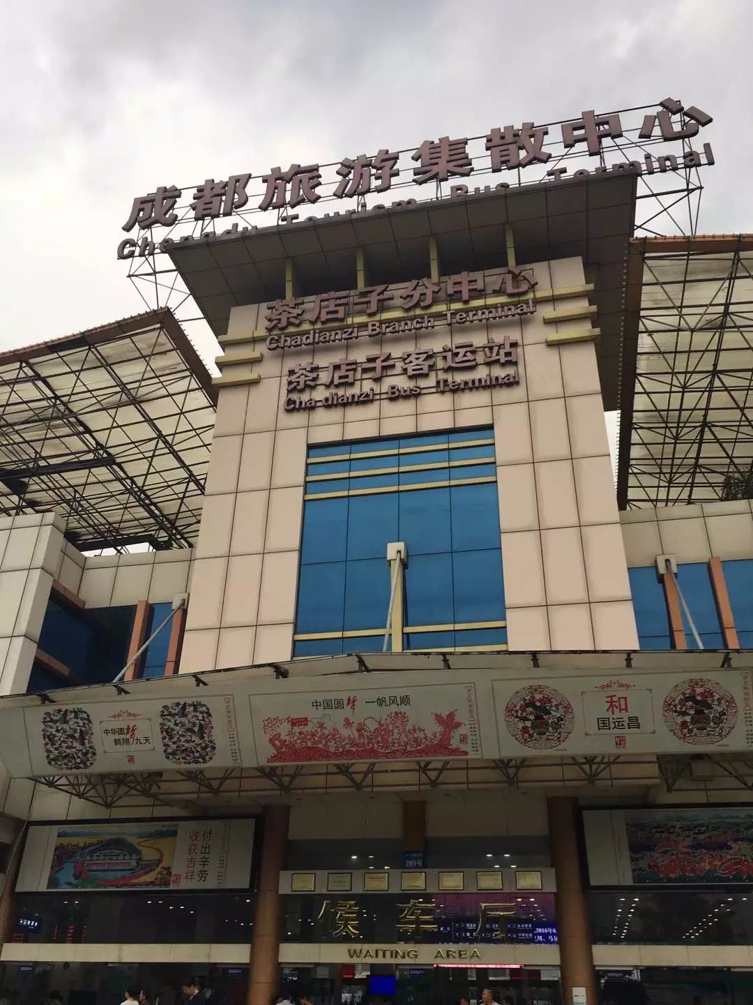 成都茶店子客运中心,每天到若尔盖的大巴车就是从这里出发