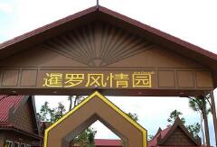 景点模块 