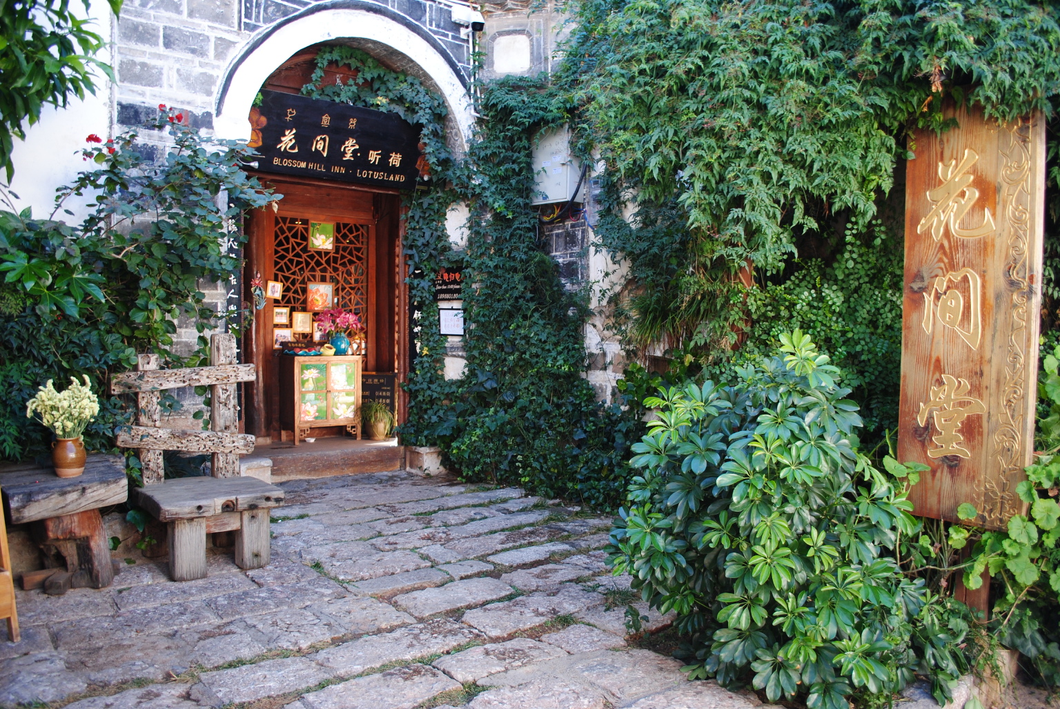  丽江花间堂唯美人文客栈听荷院1晚>棋文化特色,近木府,每日下午茶