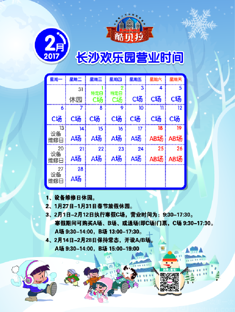 【长沙酷贝拉欢乐城门票价格】2017长沙酷贝拉欢乐城
