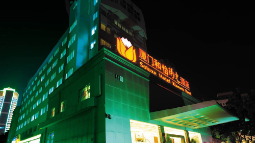 酒店名称:世纪寰岛酒店 酒店地址:思明区厦禾路1130号京华大厦(莲坂