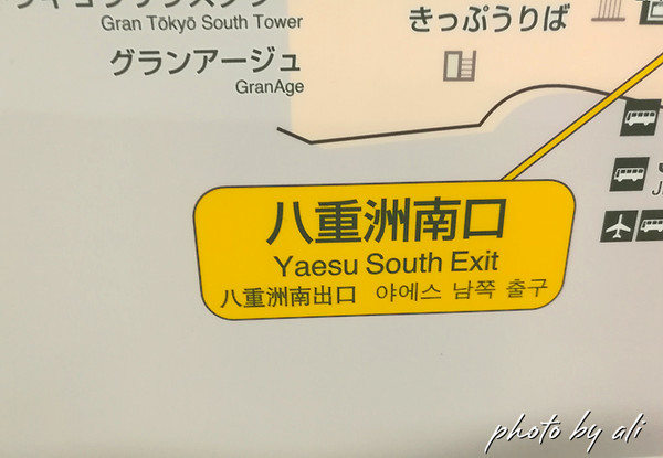 (东京站)要去东京站拉面街,在地铁要找这个出口哦【八重洲南口】