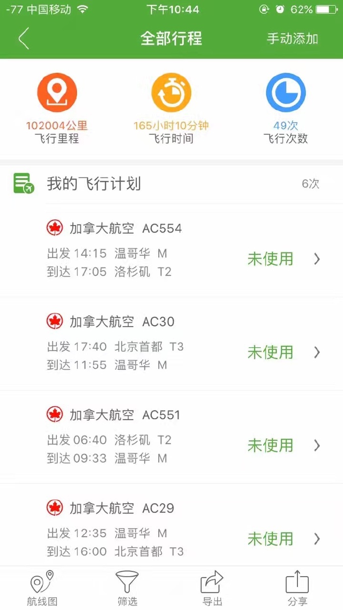 航旅纵横怎么加好友,旅纵横怎么添加孩子,旅纵横怎么关注别人(第10页)_大山谷图库