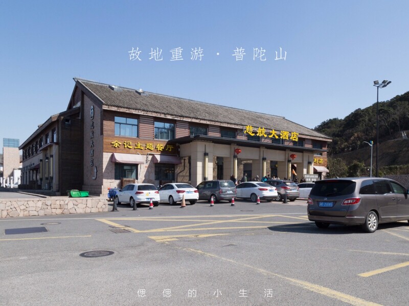 朱家尖蜈蚣峙码头          