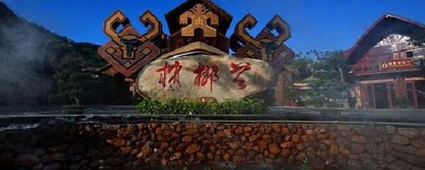 呀诺达和槟榔谷哪个好玩_呀诺达和槟榔谷介绍