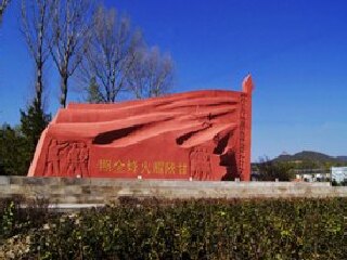 铜川红色照金+薛家寨2日包车服务 (西安出发)