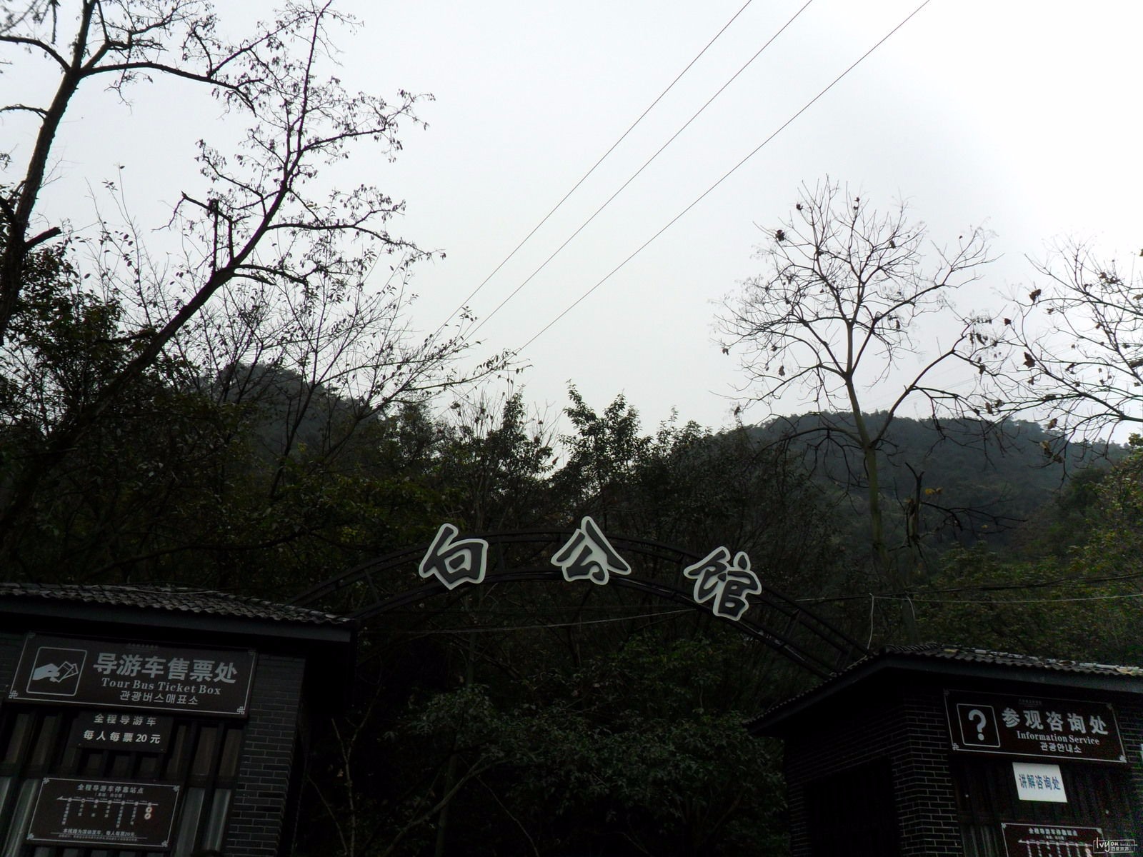 白公馆和渣滓洞一游