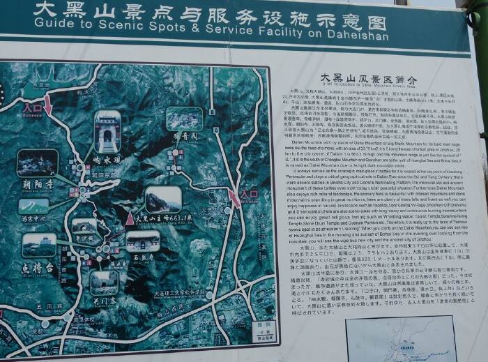 照片摄于大黑山风景区.