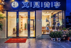 又见乔亭酒店外观 酒店模块